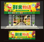 水果店门头招牌