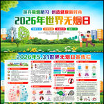 2026年世界无烟日