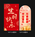 喜庆生日 美陈