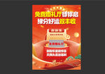 刮刮乐海报