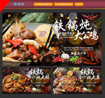 铁锅炖
