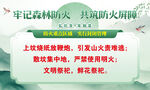 森林防火