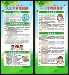 全国爱眼日展架