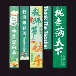 教师节美陈布置装饰条幅挂布