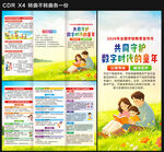 学前教育宣传月三折页