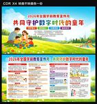 2026全国学前教育宣传月