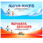 跳绳比赛