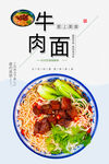 牛肉面
