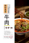牛肉面