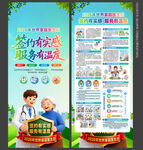 世界家庭医生日X展架