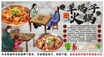 古风羊蝎子火锅背景墙装饰画