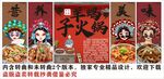 国潮羊蝎子火锅装饰画背景墙
