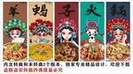 国潮羊蝎子火锅装饰画背景墙