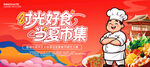 美食节厨艺大赛