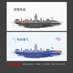 舟山