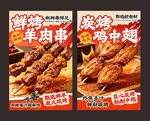 烧烤海报餐饮美食海报