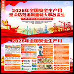 全国安全生产月图片