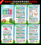 2026年世界无烟日