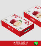苹果水果礼盒设计