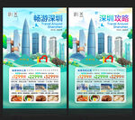 深圳