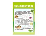 口腔与饮食