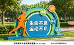 运动景观标牌