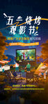 周末影院单图