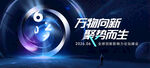 科技主KV