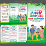 学前教育宣传月三折页