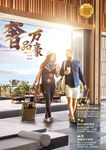 海南三亚旅游海报