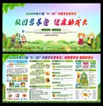 中国学生营养日