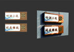 中式复古科室门牌设计