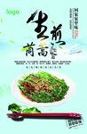 鲜香生炒茴蒿菜