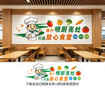 放心食堂