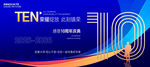 10周年庆