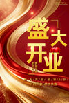开业