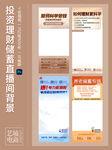 103金融理财直播背景贴片模板