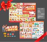超市开业DM海报 