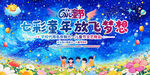 六一儿童节活动背景
