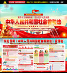 中华人民共和国社会救助法