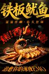 铁板鱿鱼 