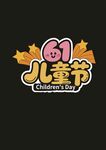 六一舞台 举手牌