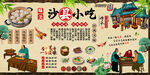 沙县小吃