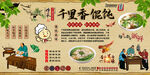 千里香馄饨背景墙