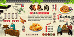 锅包肉背景墙