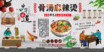 骨汤麻辣烫背景墙