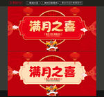 满月之喜