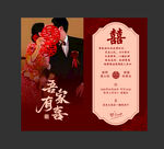 婚礼邀请函