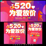 520促销海报