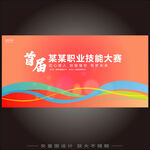 职工技能大赛